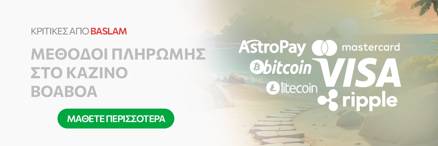 Μέθοδοι πληρωμής στο καζίνο - BoaBoa.